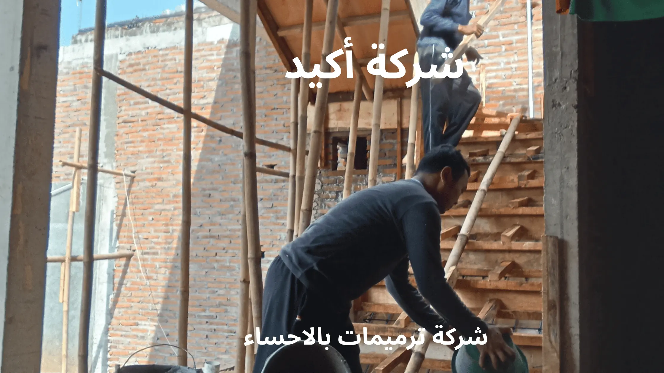 افضل شركة ترميمات بالاحساء