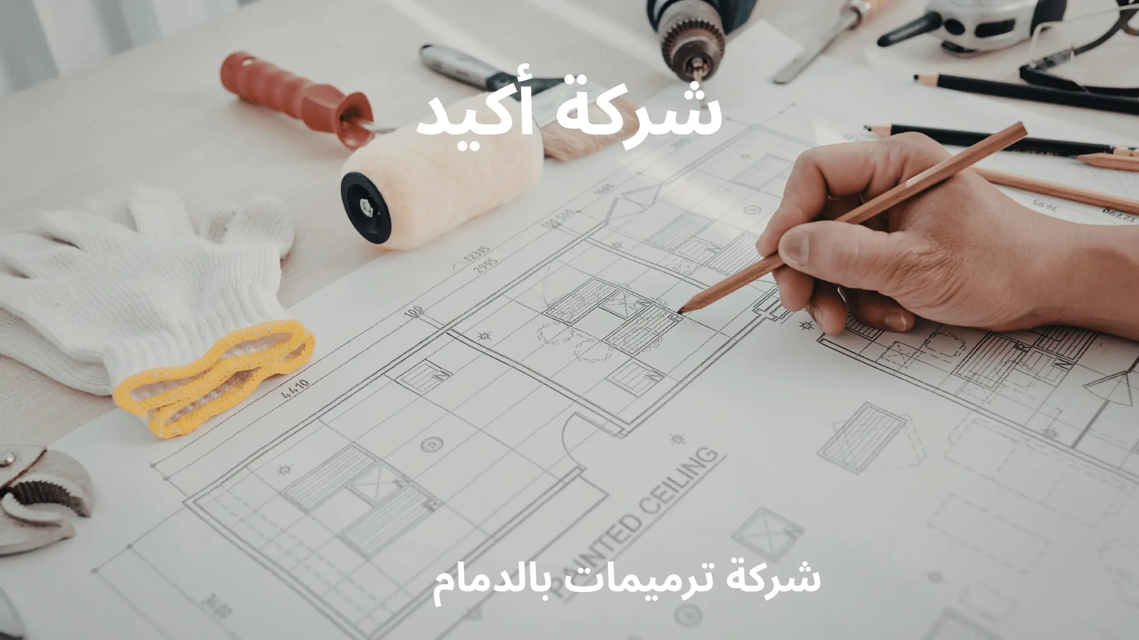 افضل شركة ترميمات بالدمام